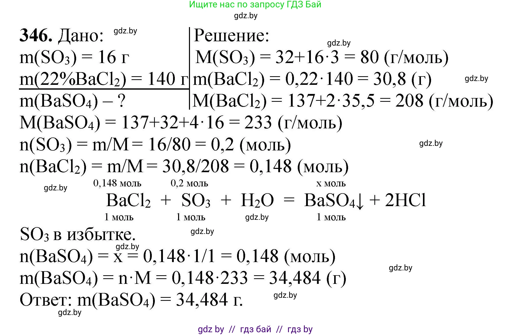 Химия, 9 класс Сборник задач, авторы: Хвалюк Виктор Николаевич, Резяпкин Виктор Ильич, издательство Адукацыя i выхаванне, Минск, 2020, салатового цвета, страница 72, номер 346, Решение