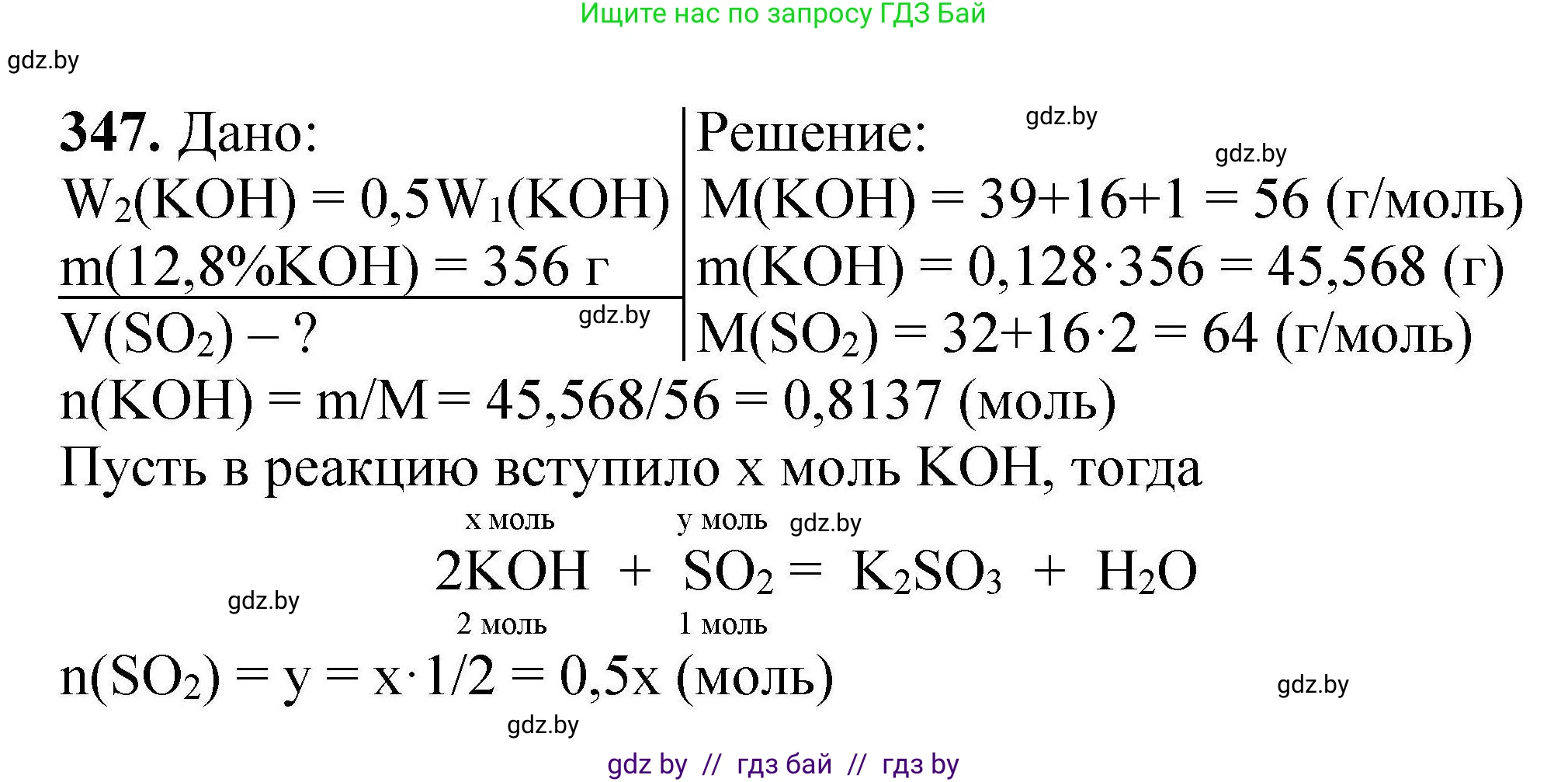 Химия, 9 класс Сборник задач, авторы: Хвалюк Виктор Николаевич, Резяпкин Виктор Ильич, издательство Адукацыя i выхаванне, Минск, 2020, салатового цвета, страница 72, номер 347, Решение