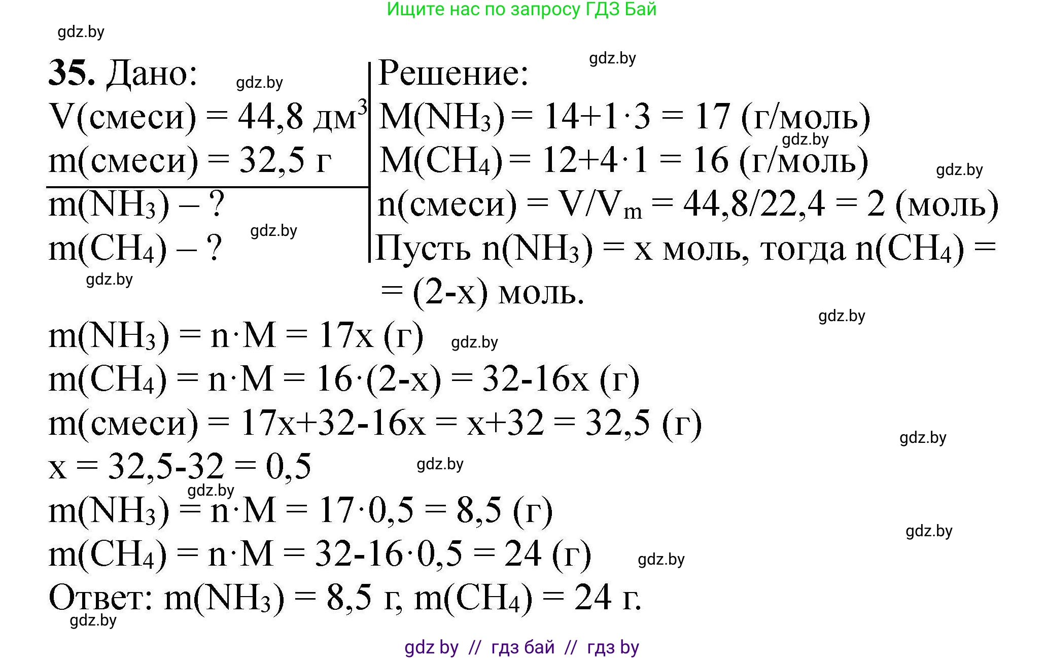 Химия, 9 класс Сборник задач, авторы: Хвалюк Виктор Николаевич, Резяпкин Виктор Ильич, издательство Адукацыя i выхаванне, Минск, 2020, салатового цвета, страница 13, номер 35, Решение