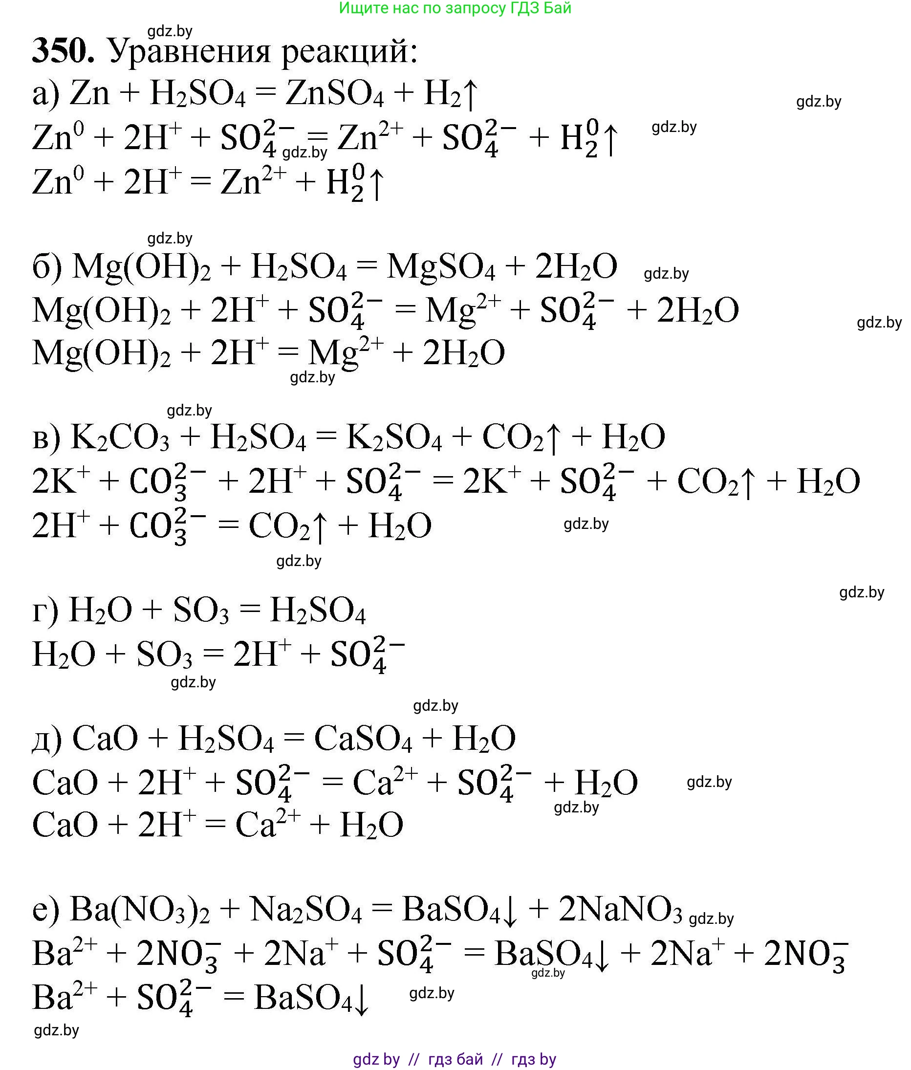 Химия, 9 класс Сборник задач, авторы: Хвалюк Виктор Николаевич, Резяпкин Виктор Ильич, издательство Адукацыя i выхаванне, Минск, 2020, салатового цвета, страница 73, номер 350, Решение