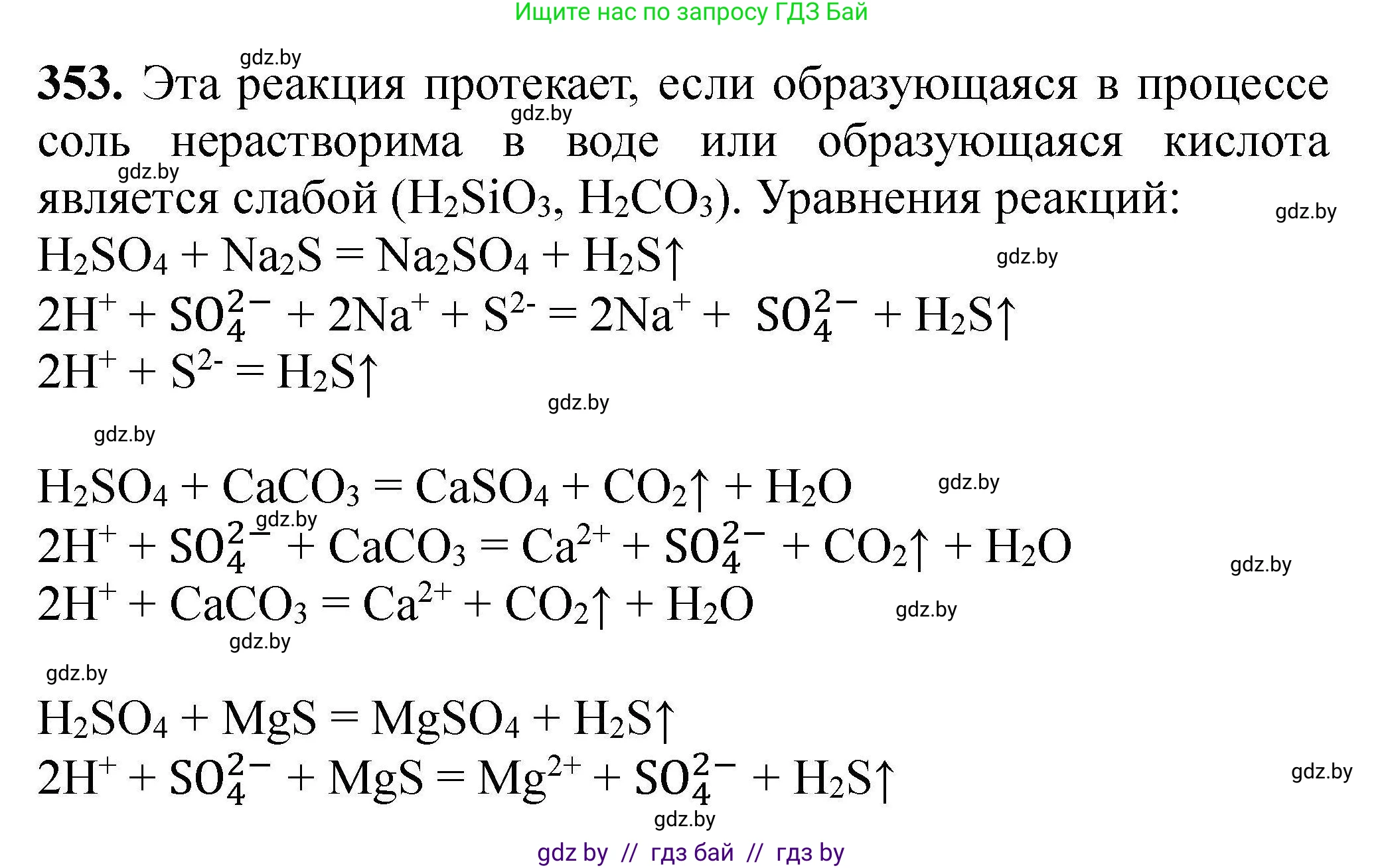 Химия, 9 класс Сборник задач, авторы: Хвалюк Виктор Николаевич, Резяпкин Виктор Ильич, издательство Адукацыя i выхаванне, Минск, 2020, салатового цвета, страница 74, номер 353, Решение