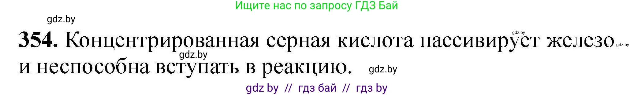 Химия, 9 класс Сборник задач, авторы: Хвалюк Виктор Николаевич, Резяпкин Виктор Ильич, издательство Адукацыя i выхаванне, Минск, 2020, салатового цвета, страница 74, номер 354, Решение