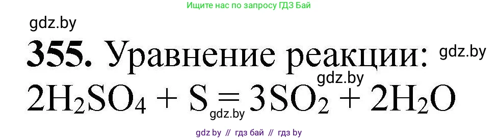 Химия, 9 класс Сборник задач, авторы: Хвалюк Виктор Николаевич, Резяпкин Виктор Ильич, издательство Адукацыя i выхаванне, Минск, 2020, салатового цвета, страница 74, номер 355, Решение
