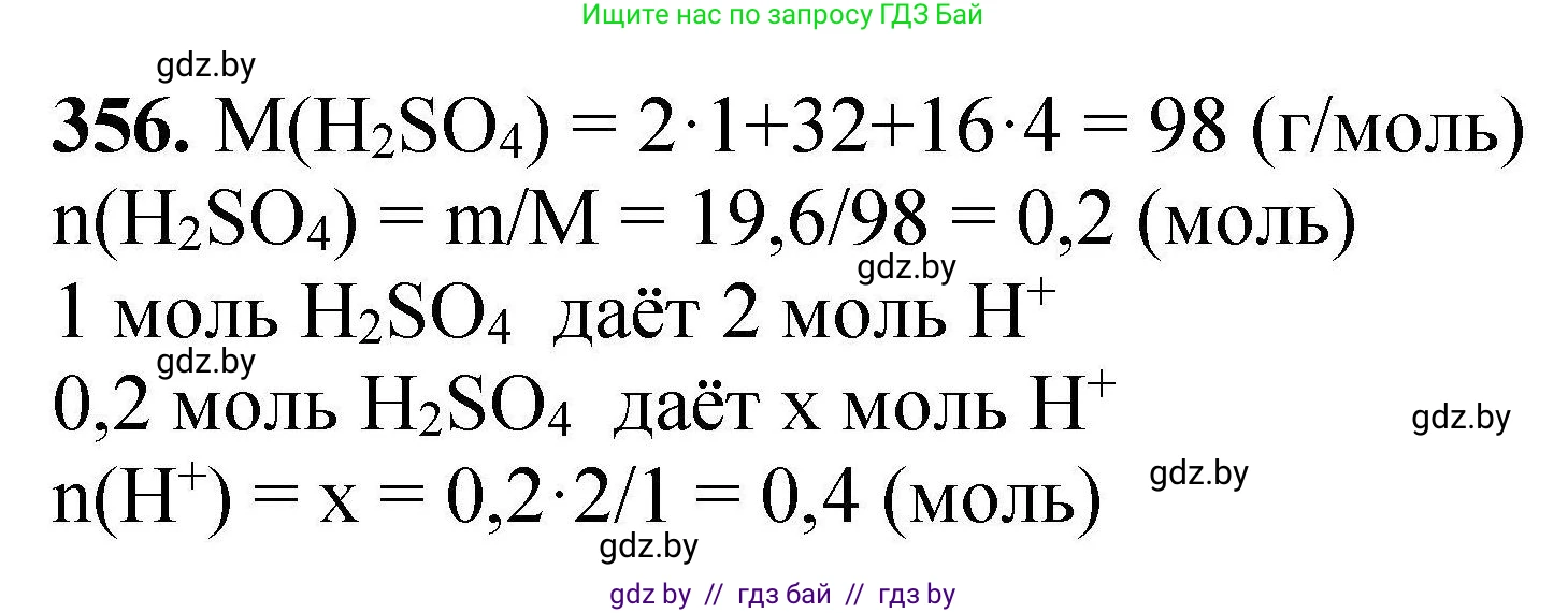 Химия, 9 класс Сборник задач, авторы: Хвалюк Виктор Николаевич, Резяпкин Виктор Ильич, издательство Адукацыя i выхаванне, Минск, 2020, салатового цвета, страница 74, номер 356, Решение