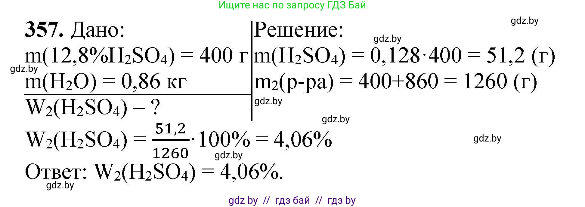 Химия, 9 класс Сборник задач, авторы: Хвалюк Виктор Николаевич, Резяпкин Виктор Ильич, издательство Адукацыя i выхаванне, Минск, 2020, салатового цвета, страница 74, номер 357, Решение