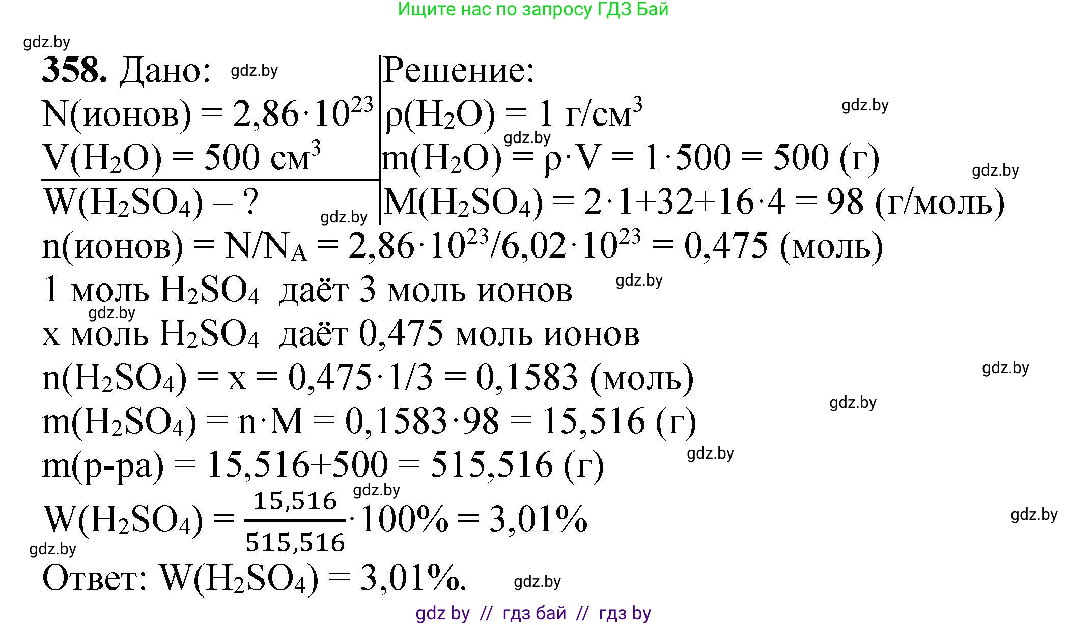 Химия, 9 класс Сборник задач, авторы: Хвалюк Виктор Николаевич, Резяпкин Виктор Ильич, издательство Адукацыя i выхаванне, Минск, 2020, салатового цвета, страница 74, номер 358, Решение