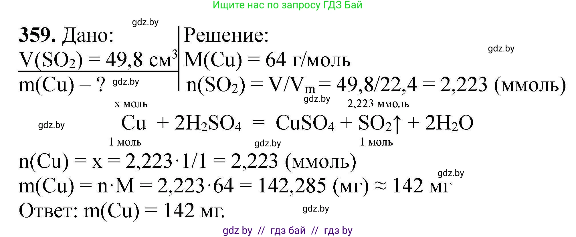 Химия, 9 класс Сборник задач, авторы: Хвалюк Виктор Николаевич, Резяпкин Виктор Ильич, издательство Адукацыя i выхаванне, Минск, 2020, салатового цвета, страница 75, номер 359, Решение