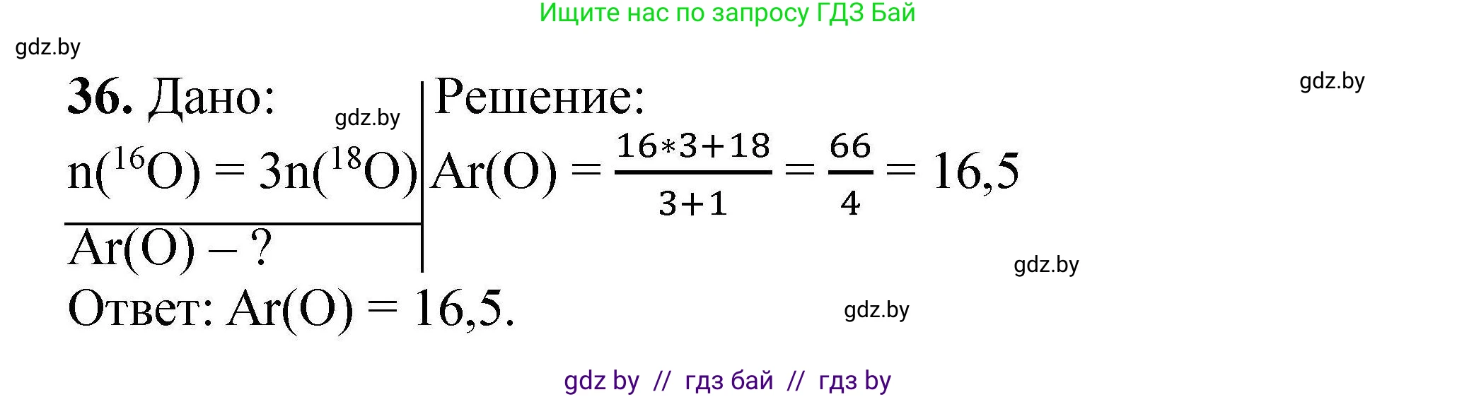 Химия, 9 класс Сборник задач, авторы: Хвалюк Виктор Николаевич, Резяпкин Виктор Ильич, издательство Адукацыя i выхаванне, Минск, 2020, салатового цвета, страница 13, номер 36, Решение