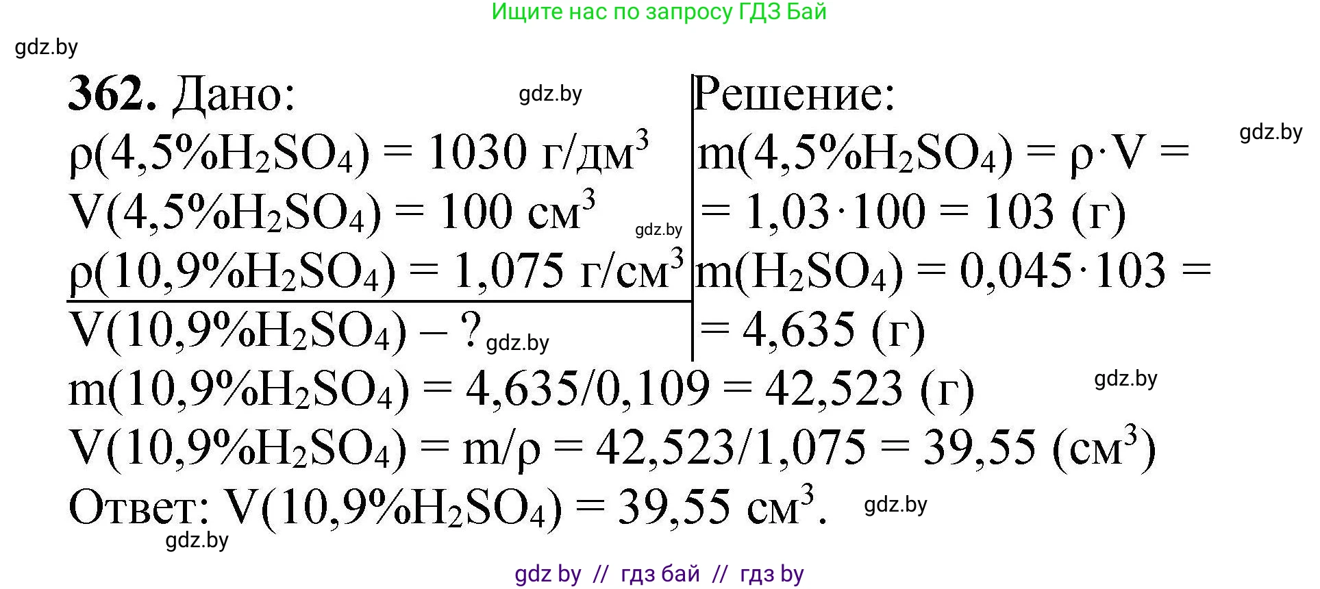 Химия, 9 класс Сборник задач, авторы: Хвалюк Виктор Николаевич, Резяпкин Виктор Ильич, издательство Адукацыя i выхаванне, Минск, 2020, салатового цвета, страница 75, номер 362, Решение