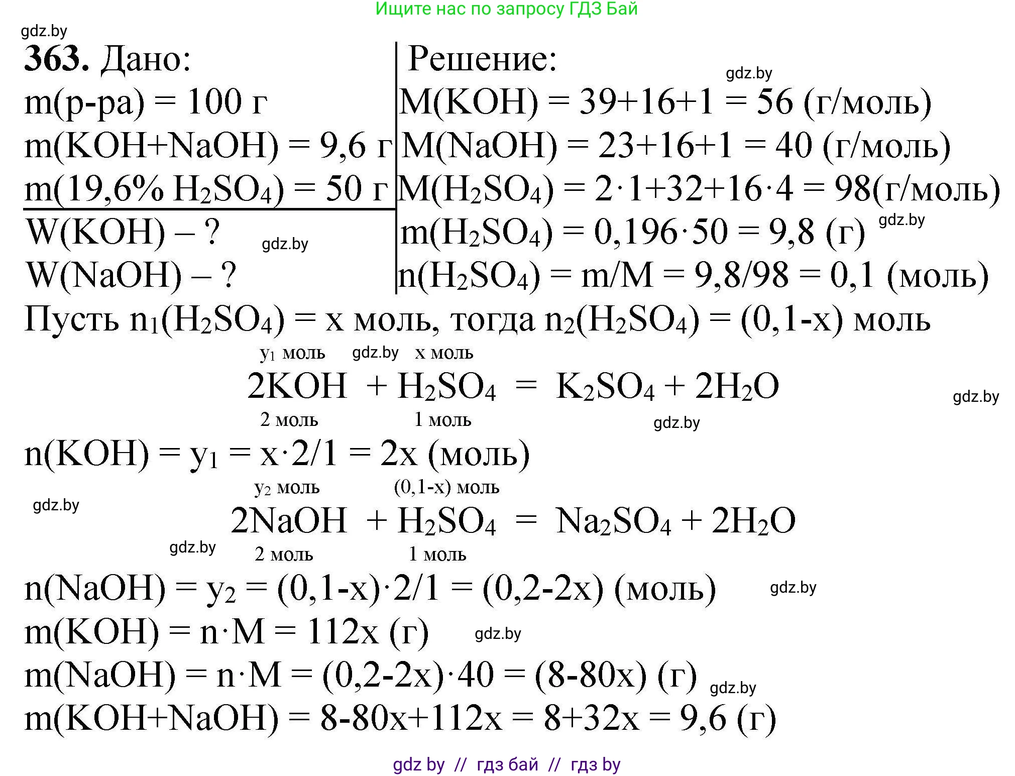 Химия, 9 класс Сборник задач, авторы: Хвалюк Виктор Николаевич, Резяпкин Виктор Ильич, издательство Адукацыя i выхаванне, Минск, 2020, салатового цвета, страница 75, номер 363, Решение