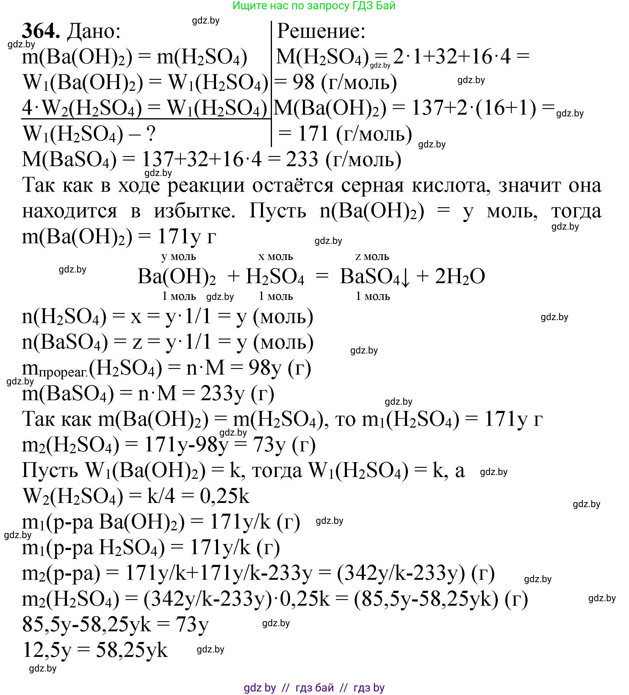 Химия, 9 класс Сборник задач, авторы: Хвалюк Виктор Николаевич, Резяпкин Виктор Ильич, издательство Адукацыя i выхаванне, Минск, 2020, салатового цвета, страница 75, номер 364, Решение