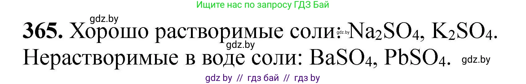 Химия, 9 класс Сборник задач, авторы: Хвалюк Виктор Николаевич, Резяпкин Виктор Ильич, издательство Адукацыя i выхаванне, Минск, 2020, салатового цвета, страница 75, номер 365, Решение