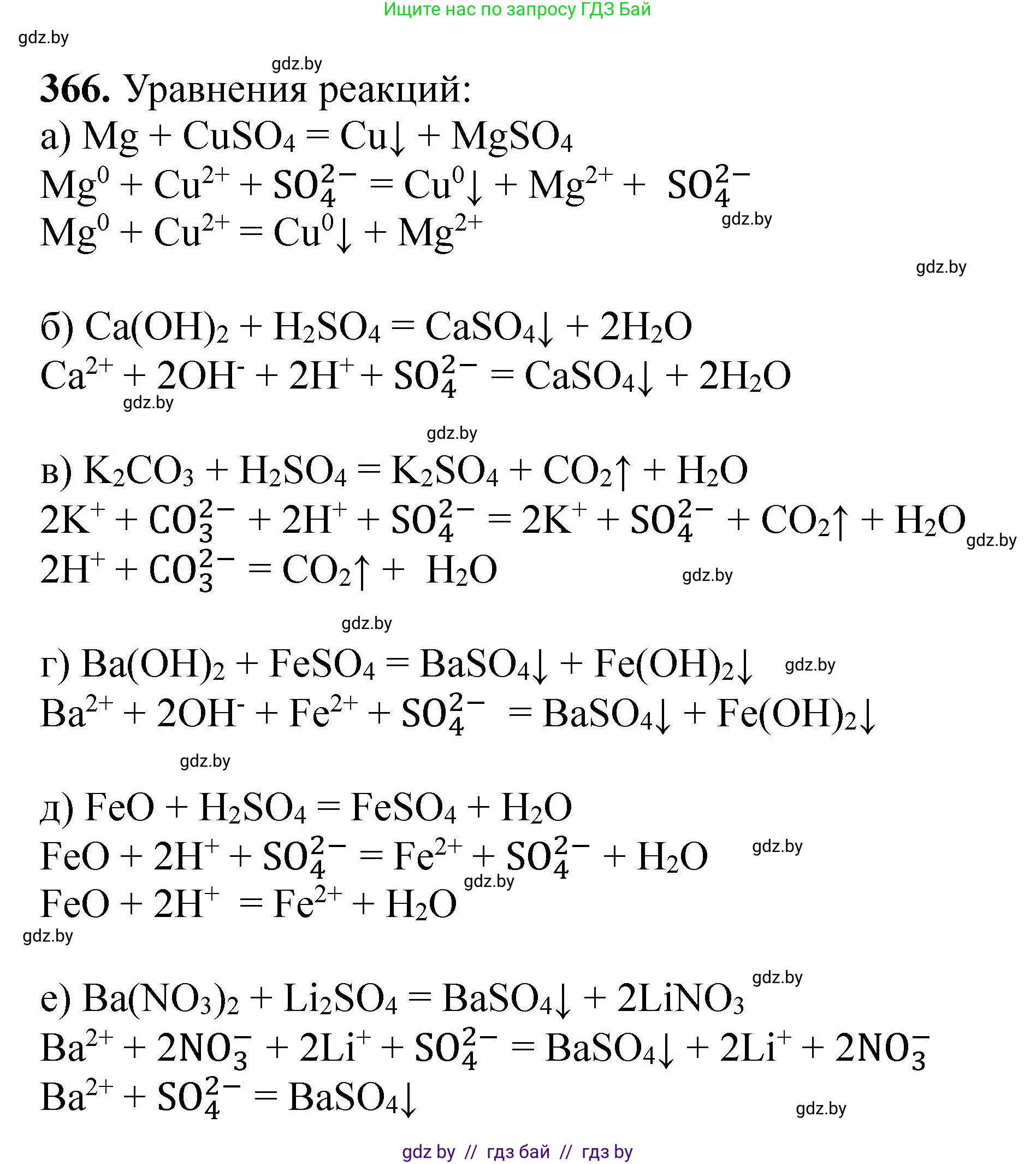 Химия, 9 класс Сборник задач, авторы: Хвалюк Виктор Николаевич, Резяпкин Виктор Ильич, издательство Адукацыя i выхаванне, Минск, 2020, салатового цвета, страница 75, номер 366, Решение