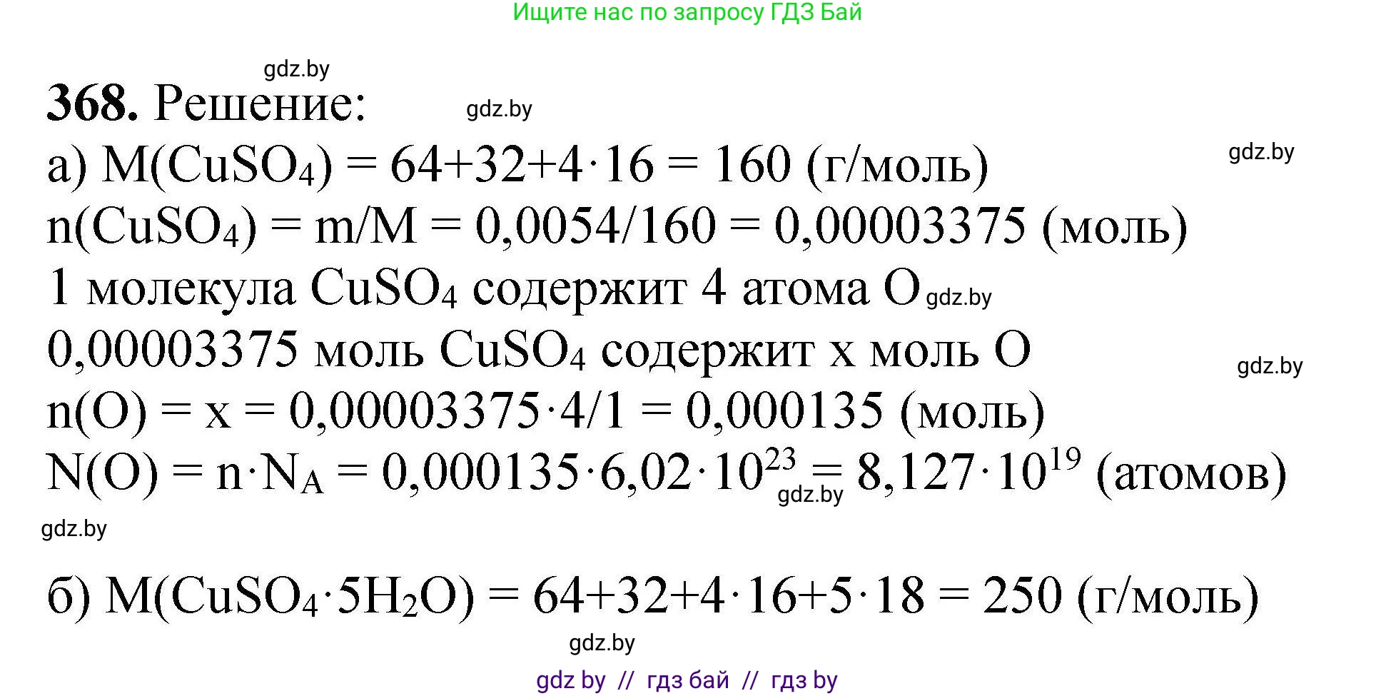 Химия, 9 класс Сборник задач, авторы: Хвалюк Виктор Николаевич, Резяпкин Виктор Ильич, издательство Адукацыя i выхаванне, Минск, 2020, салатового цвета, страница 76, номер 368, Решение
