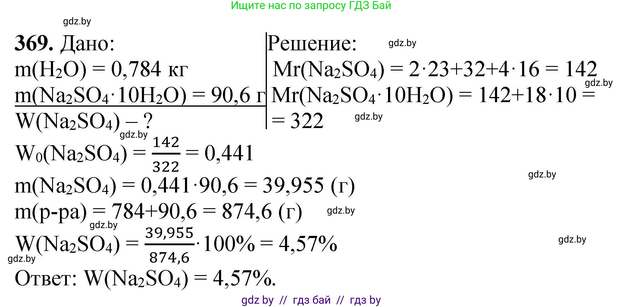 Химия, 9 класс Сборник задач, авторы: Хвалюк Виктор Николаевич, Резяпкин Виктор Ильич, издательство Адукацыя i выхаванне, Минск, 2020, салатового цвета, страница 76, номер 369, Решение