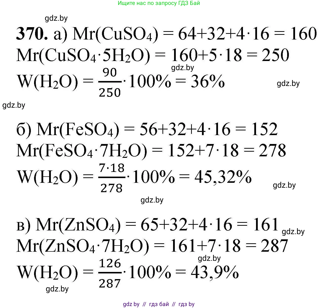 Химия, 9 класс Сборник задач, авторы: Хвалюк Виктор Николаевич, Резяпкин Виктор Ильич, издательство Адукацыя i выхаванне, Минск, 2020, салатового цвета, страница 76, номер 370, Решение