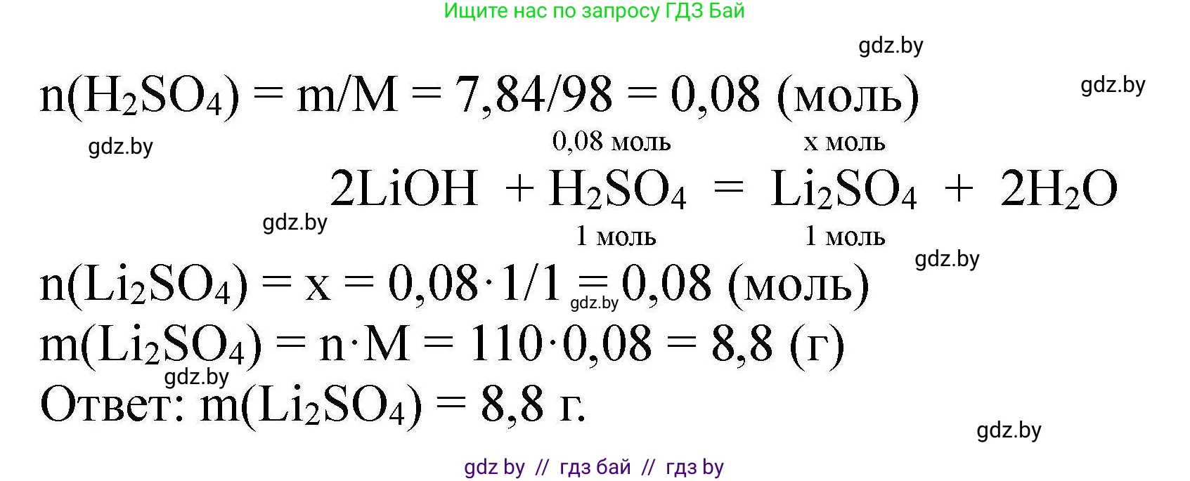 Химия, 9 класс Сборник задач, авторы: Хвалюк Виктор Николаевич, Резяпкин Виктор Ильич, издательство Адукацыя i выхаванне, Минск, 2020, салатового цвета, страница 76, номер 371, Решение (продолжение 2)