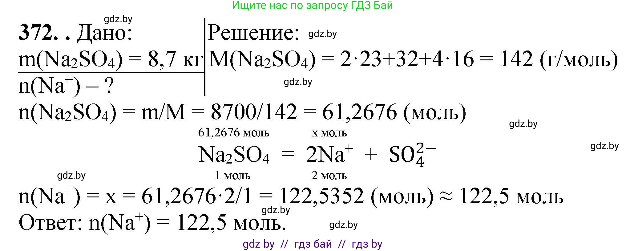 Химия, 9 класс Сборник задач, авторы: Хвалюк Виктор Николаевич, Резяпкин Виктор Ильич, издательство Адукацыя i выхаванне, Минск, 2020, салатового цвета, страница 76, номер 372, Решение