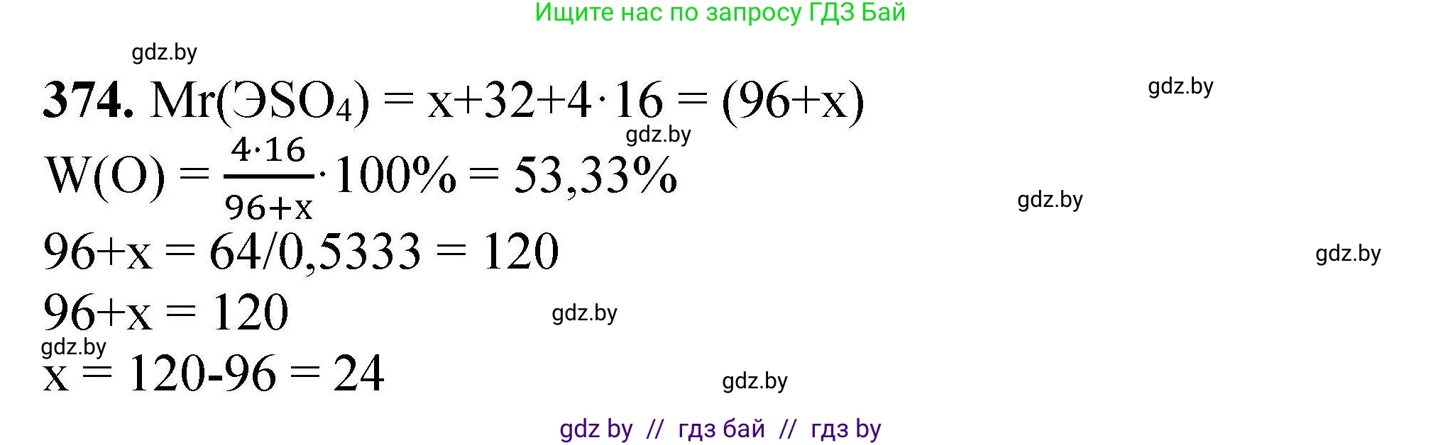 Химия, 9 класс Сборник задач, авторы: Хвалюк Виктор Николаевич, Резяпкин Виктор Ильич, издательство Адукацыя i выхаванне, Минск, 2020, салатового цвета, страница 76, номер 374, Решение