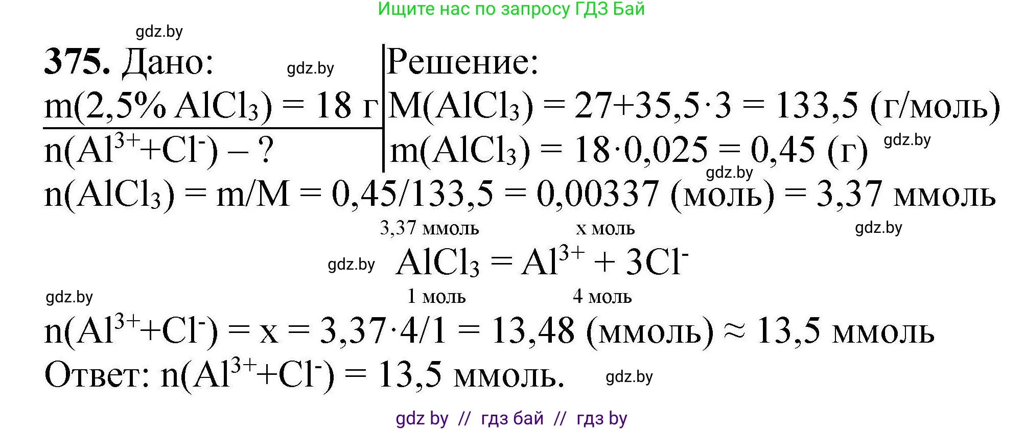 Химия, 9 класс Сборник задач, авторы: Хвалюк Виктор Николаевич, Резяпкин Виктор Ильич, издательство Адукацыя i выхаванне, Минск, 2020, салатового цвета, страница 76, номер 375, Решение