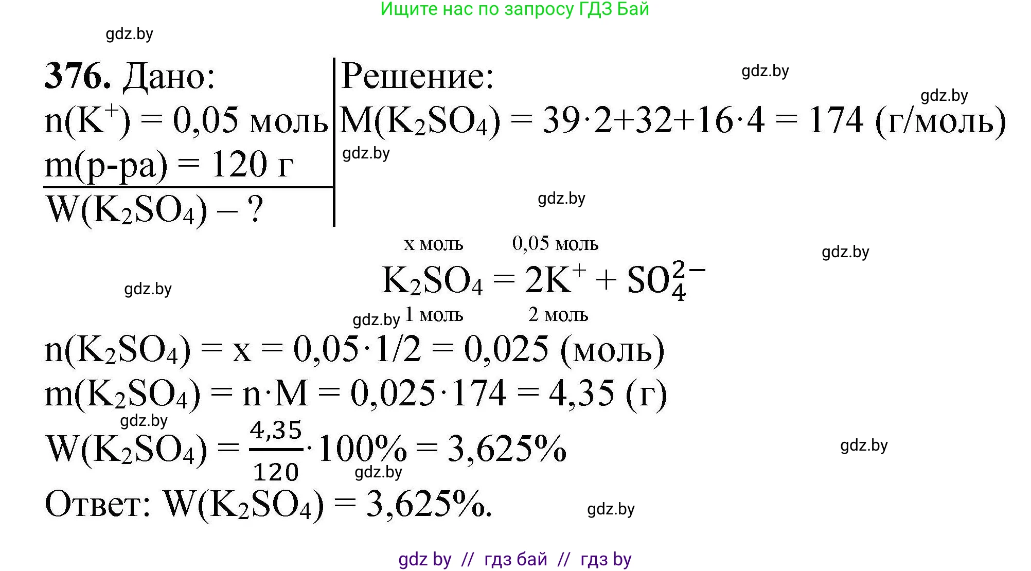 Химия, 9 класс Сборник задач, авторы: Хвалюк Виктор Николаевич, Резяпкин Виктор Ильич, издательство Адукацыя i выхаванне, Минск, 2020, салатового цвета, страница 76, номер 376, Решение