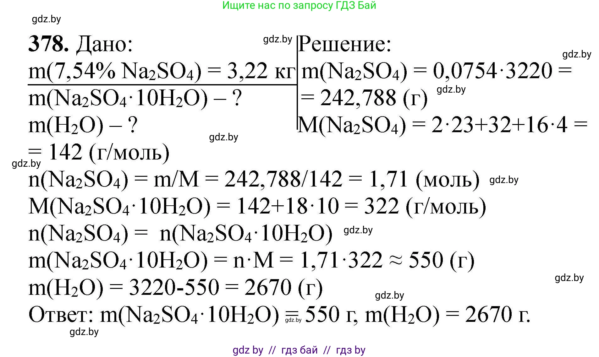Химия, 9 класс Сборник задач, авторы: Хвалюк Виктор Николаевич, Резяпкин Виктор Ильич, издательство Адукацыя i выхаванне, Минск, 2020, салатового цвета, страница 77, номер 378, Решение