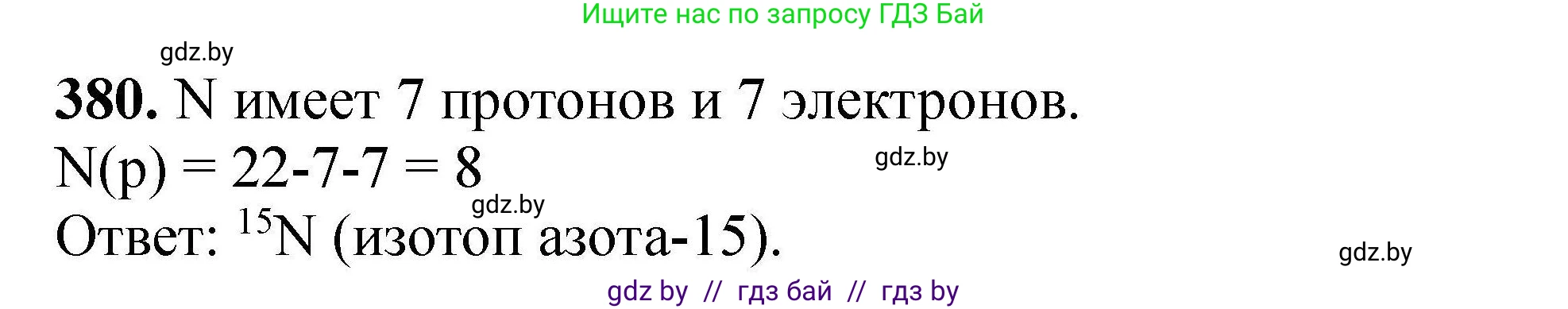 Химия, 9 класс Сборник задач, авторы: Хвалюк Виктор Николаевич, Резяпкин Виктор Ильич, издательство Адукацыя i выхаванне, Минск, 2020, салатового цвета, страница 77, номер 380, Решение