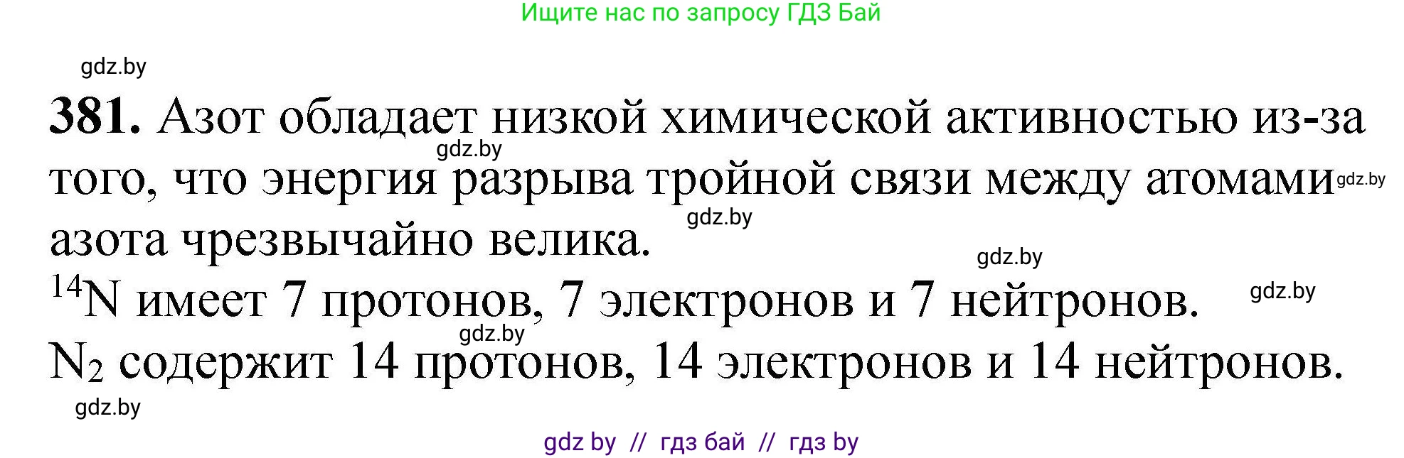 Химия, 9 класс Сборник задач, авторы: Хвалюк Виктор Николаевич, Резяпкин Виктор Ильич, издательство Адукацыя i выхаванне, Минск, 2020, салатового цвета, страница 77, номер 381, Решение