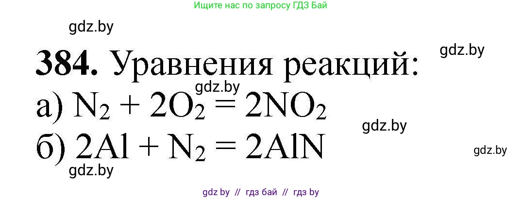 Химия, 9 класс Сборник задач, авторы: Хвалюк Виктор Николаевич, Резяпкин Виктор Ильич, издательство Адукацыя i выхаванне, Минск, 2020, салатового цвета, страница 78, номер 384, Решение