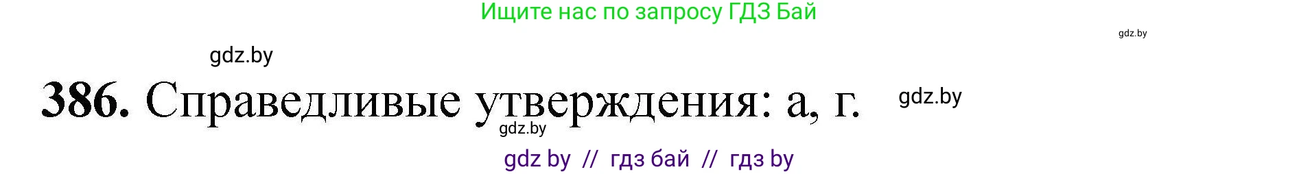 Химия, 9 класс Сборник задач, авторы: Хвалюк Виктор Николаевич, Резяпкин Виктор Ильич, издательство Адукацыя i выхаванне, Минск, 2020, салатового цвета, страница 78, номер 386, Решение