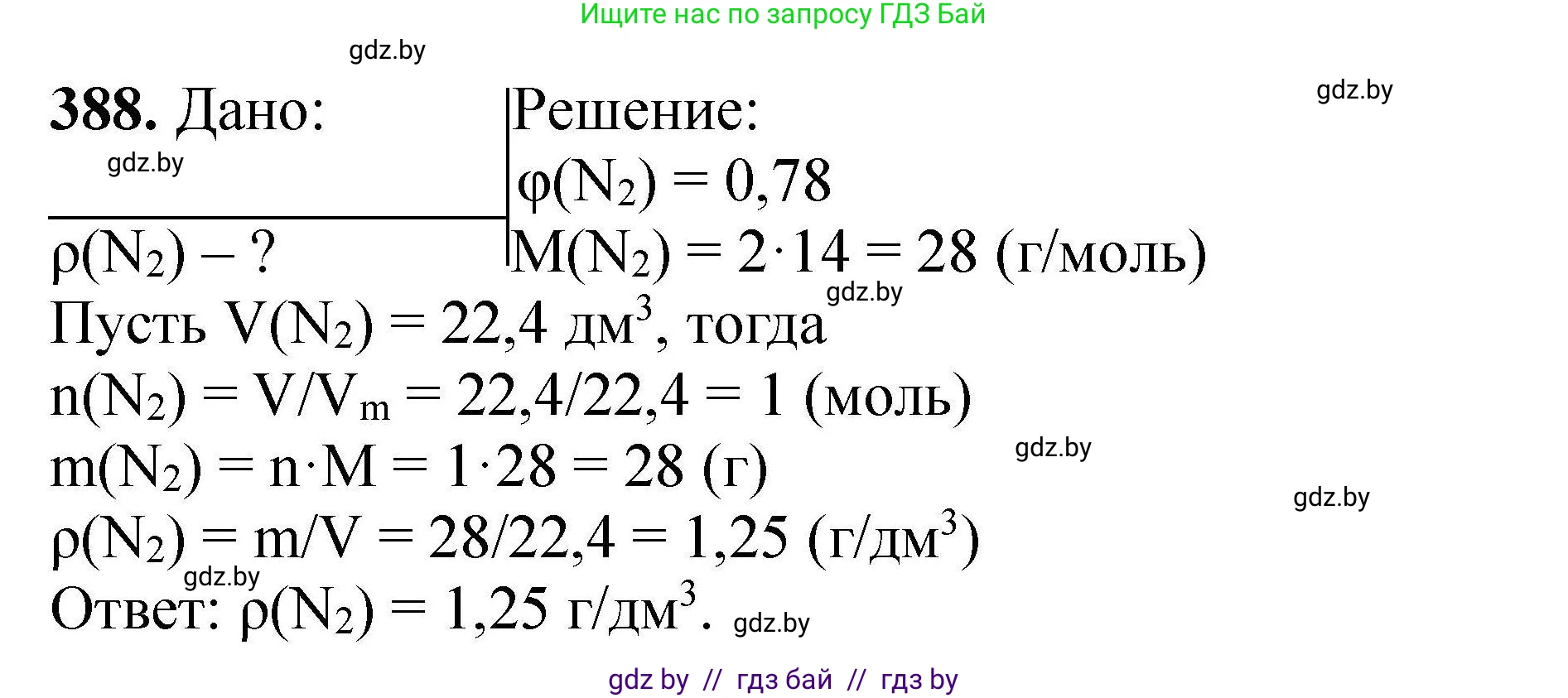Химия, 9 класс Сборник задач, авторы: Хвалюк Виктор Николаевич, Резяпкин Виктор Ильич, издательство Адукацыя i выхаванне, Минск, 2020, салатового цвета, страница 79, номер 388, Решение