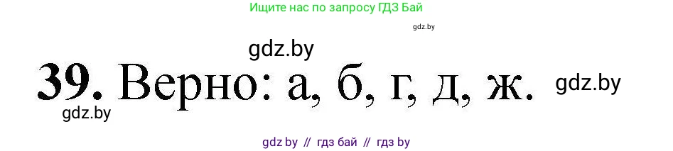 Химия, 9 класс Сборник задач, авторы: Хвалюк Виктор Николаевич, Резяпкин Виктор Ильич, издательство Адукацыя i выхаванне, Минск, 2020, салатового цвета, страница 14, номер 39, Решение