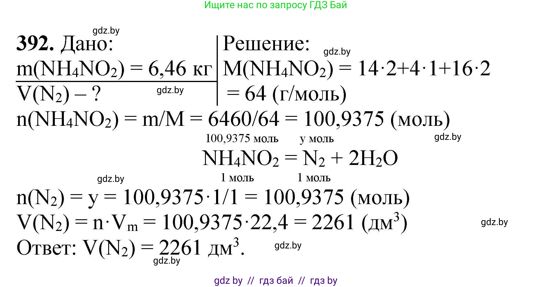 Химия, 9 класс Сборник задач, авторы: Хвалюк Виктор Николаевич, Резяпкин Виктор Ильич, издательство Адукацыя i выхаванне, Минск, 2020, салатового цвета, страница 79, номер 392, Решение