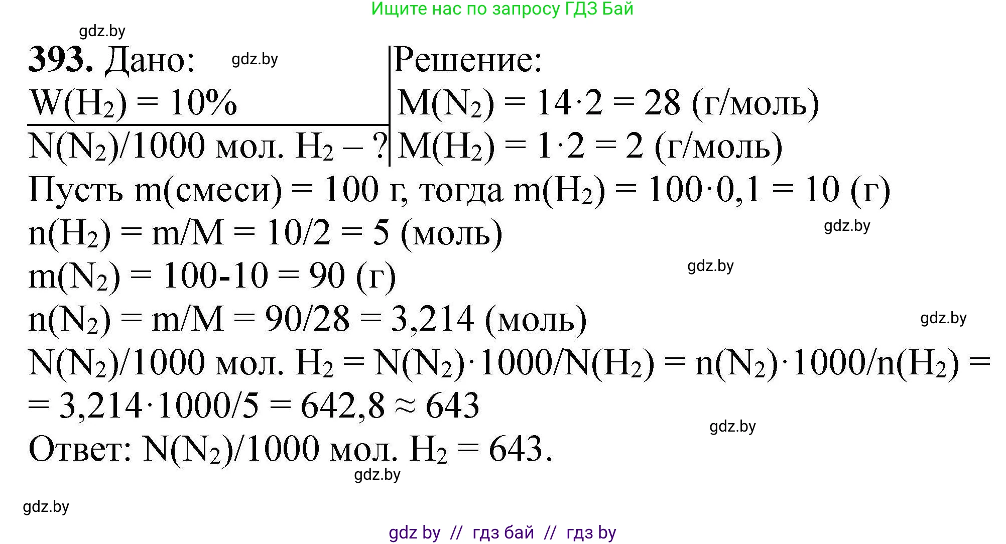 Химия, 9 класс Сборник задач, авторы: Хвалюк Виктор Николаевич, Резяпкин Виктор Ильич, издательство Адукацыя i выхаванне, Минск, 2020, салатового цвета, страница 79, номер 393, Решение