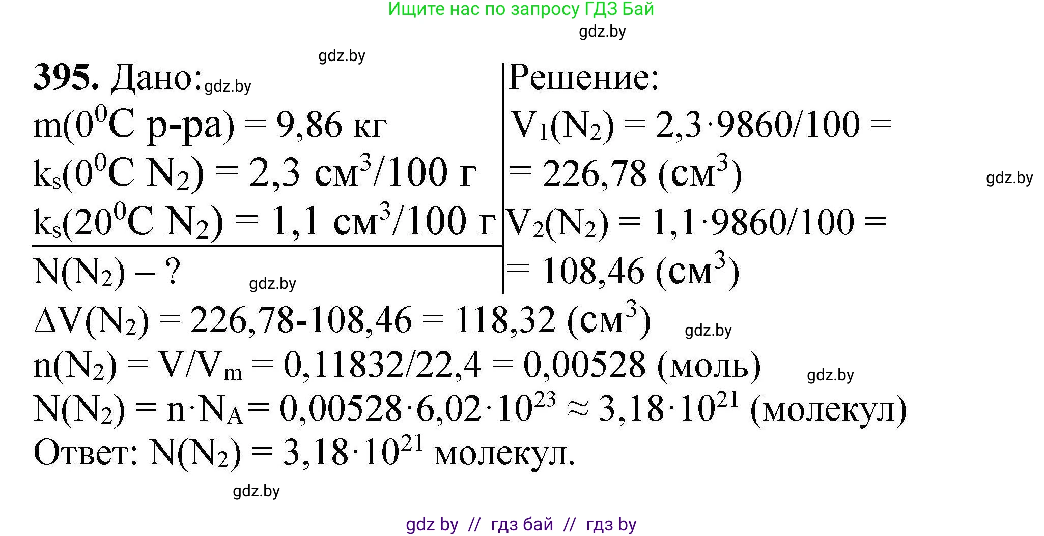 Химия, 9 класс Сборник задач, авторы: Хвалюк Виктор Николаевич, Резяпкин Виктор Ильич, издательство Адукацыя i выхаванне, Минск, 2020, салатового цвета, страница 79, номер 395, Решение