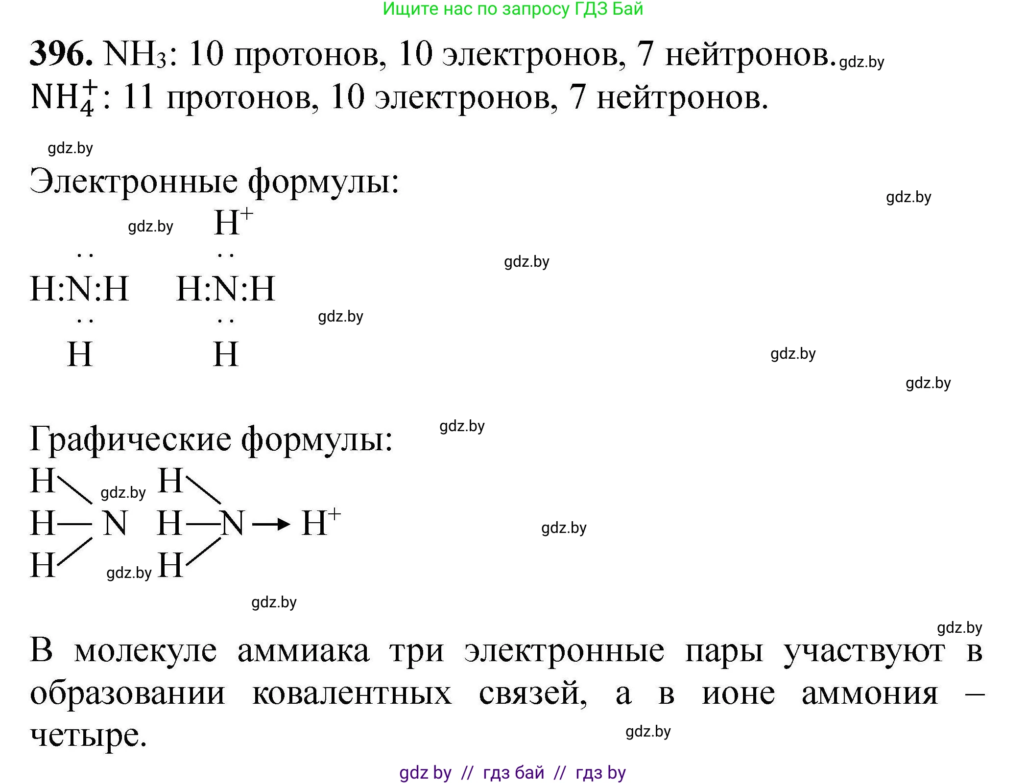 Химия, 9 класс Сборник задач, авторы: Хвалюк Виктор Николаевич, Резяпкин Виктор Ильич, издательство Адукацыя i выхаванне, Минск, 2020, салатового цвета, страница 79, номер 396, Решение