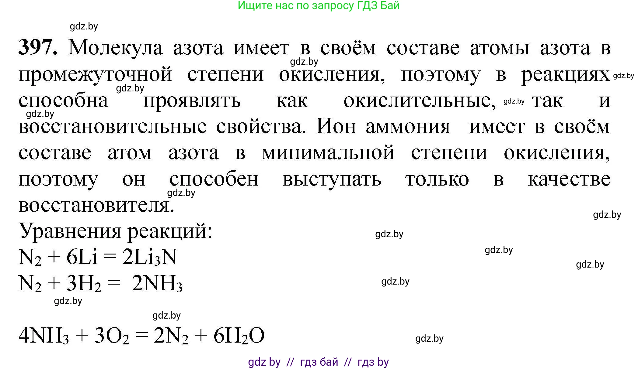 Химия, 9 класс Сборник задач, авторы: Хвалюк Виктор Николаевич, Резяпкин Виктор Ильич, издательство Адукацыя i выхаванне, Минск, 2020, салатового цвета, страница 79, номер 397, Решение