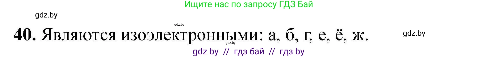 Химия, 9 класс Сборник задач, авторы: Хвалюк Виктор Николаевич, Резяпкин Виктор Ильич, издательство Адукацыя i выхаванне, Минск, 2020, салатового цвета, страница 14, номер 40, Решение