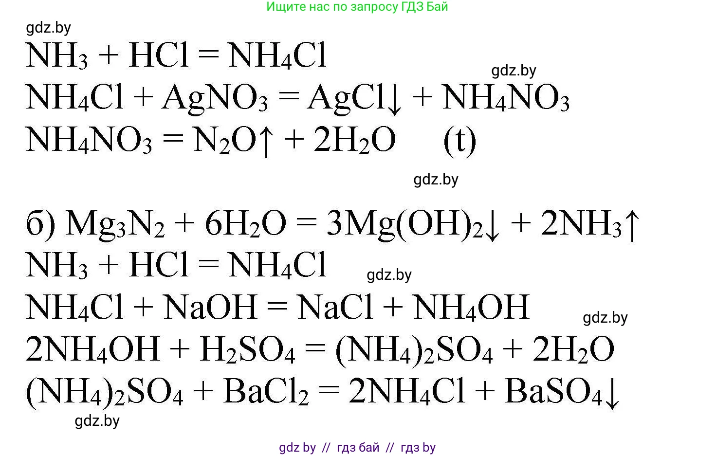 Химия, 9 класс Сборник задач, авторы: Хвалюк Виктор Николаевич, Резяпкин Виктор Ильич, издательство Адукацыя i выхаванне, Минск, 2020, салатового цвета, страница 81, номер 403, Решение (продолжение 2)