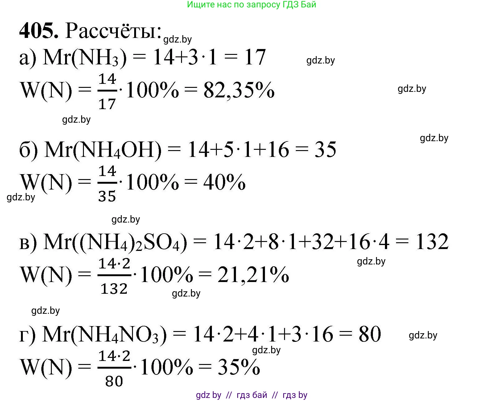 Химия, 9 класс Сборник задач, авторы: Хвалюк Виктор Николаевич, Резяпкин Виктор Ильич, издательство Адукацыя i выхаванне, Минск, 2020, салатового цвета, страница 81, номер 405, Решение