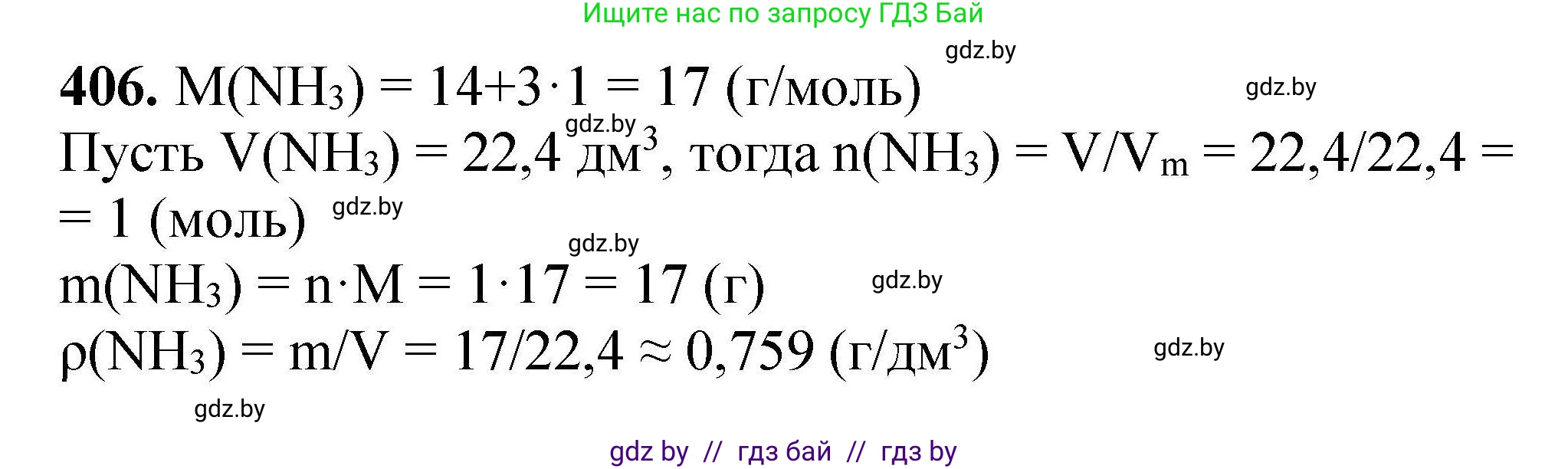 Химия, 9 класс Сборник задач, авторы: Хвалюк Виктор Николаевич, Резяпкин Виктор Ильич, издательство Адукацыя i выхаванне, Минск, 2020, салатового цвета, страница 82, номер 406, Решение