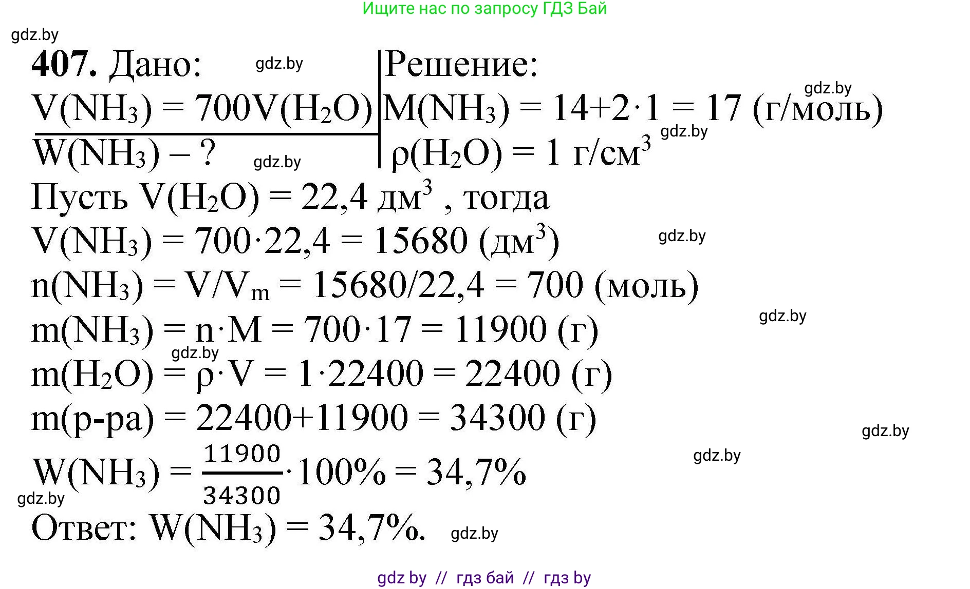 Химия, 9 класс Сборник задач, авторы: Хвалюк Виктор Николаевич, Резяпкин Виктор Ильич, издательство Адукацыя i выхаванне, Минск, 2020, салатового цвета, страница 82, номер 407, Решение