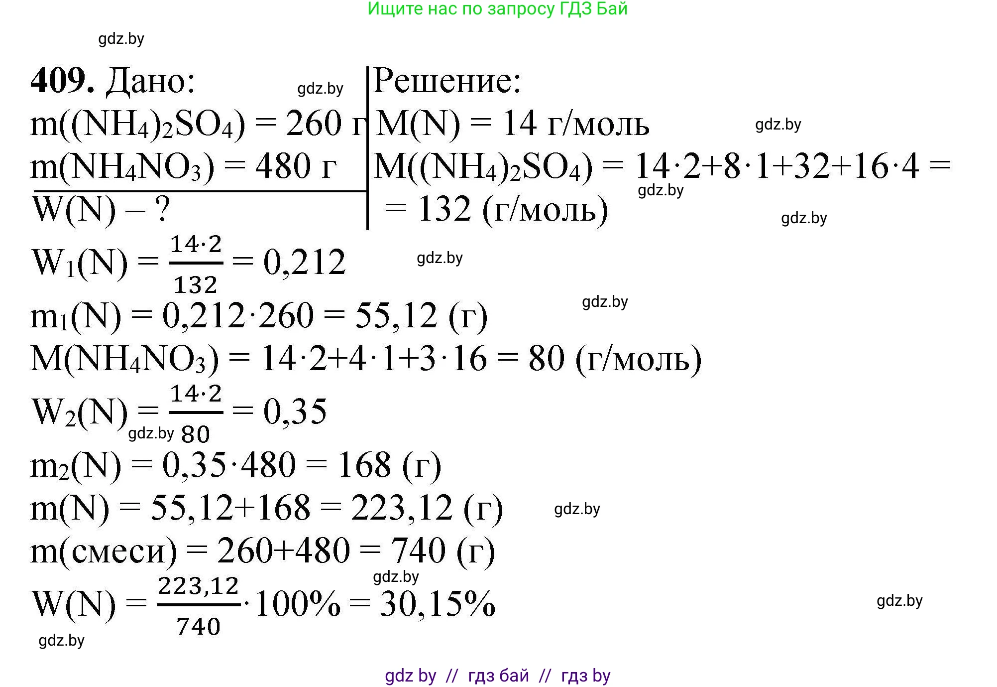 Химия, 9 класс Сборник задач, авторы: Хвалюк Виктор Николаевич, Резяпкин Виктор Ильич, издательство Адукацыя i выхаванне, Минск, 2020, салатового цвета, страница 82, номер 409, Решение
