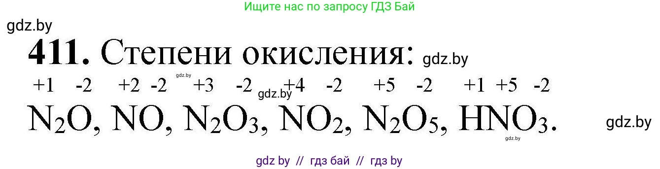 Химия, 9 класс Сборник задач, авторы: Хвалюк Виктор Николаевич, Резяпкин Виктор Ильич, издательство Адукацыя i выхаванне, Минск, 2020, салатового цвета, страница 82, номер 411, Решение