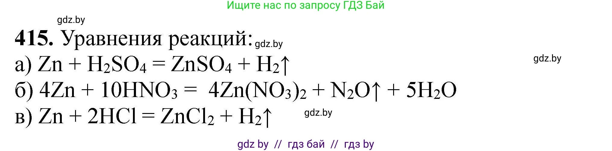 Химия, 9 класс Сборник задач, авторы: Хвалюк Виктор Николаевич, Резяпкин Виктор Ильич, издательство Адукацыя i выхаванне, Минск, 2020, салатового цвета, страница 83, номер 415, Решение