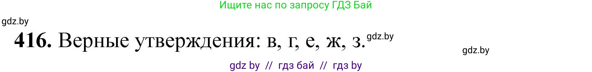 Химия, 9 класс Сборник задач, авторы: Хвалюк Виктор Николаевич, Резяпкин Виктор Ильич, издательство Адукацыя i выхаванне, Минск, 2020, салатового цвета, страница 83, номер 416, Решение