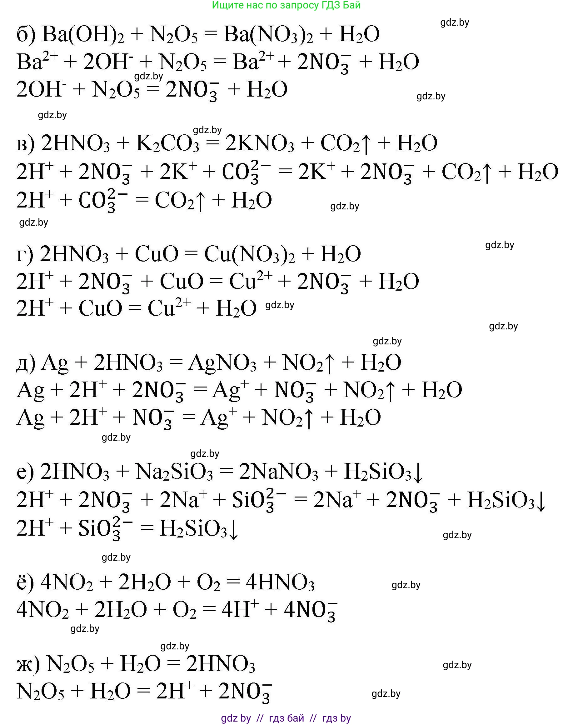 Химия, 9 класс Сборник задач, авторы: Хвалюк Виктор Николаевич, Резяпкин Виктор Ильич, издательство Адукацыя i выхаванне, Минск, 2020, салатового цвета, страница 83, номер 418, Решение (продолжение 2)