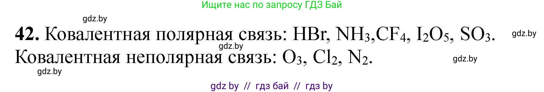 Химия, 9 класс Сборник задач, авторы: Хвалюк Виктор Николаевич, Резяпкин Виктор Ильич, издательство Адукацыя i выхаванне, Минск, 2020, салатового цвета, страница 14, номер 42, Решение