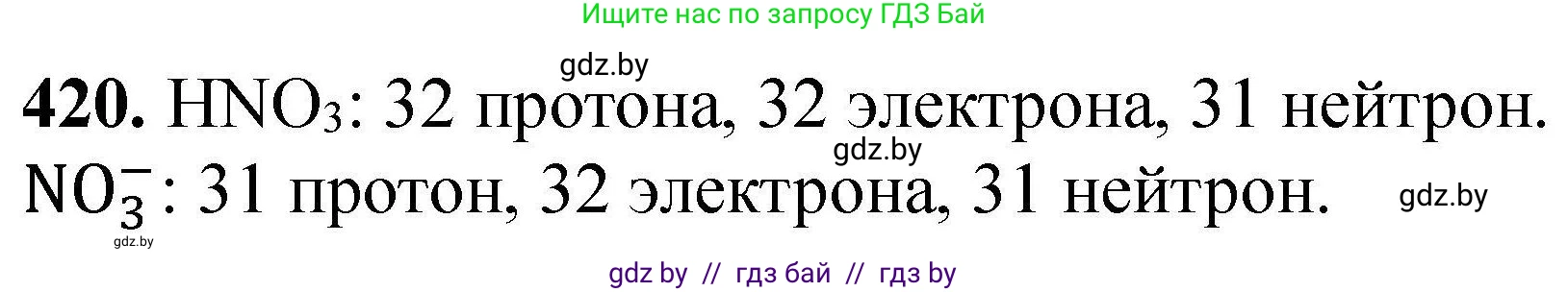 Химия, 9 класс Сборник задач, авторы: Хвалюк Виктор Николаевич, Резяпкин Виктор Ильич, издательство Адукацыя i выхаванне, Минск, 2020, салатового цвета, страница 84, номер 420, Решение