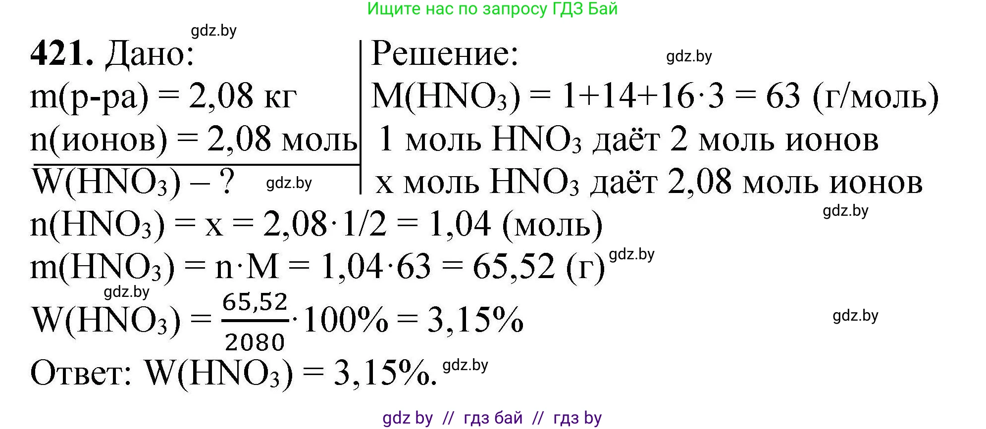Химия, 9 класс Сборник задач, авторы: Хвалюк Виктор Николаевич, Резяпкин Виктор Ильич, издательство Адукацыя i выхаванне, Минск, 2020, салатового цвета, страница 84, номер 421, Решение